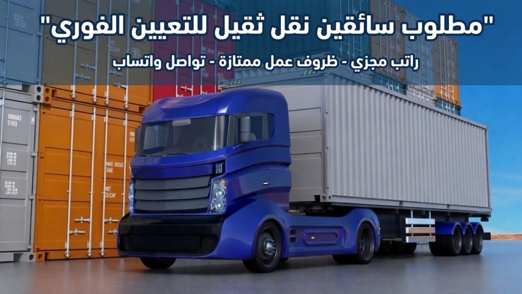 فرص عمل مطلوب سائق في جدة السعودية