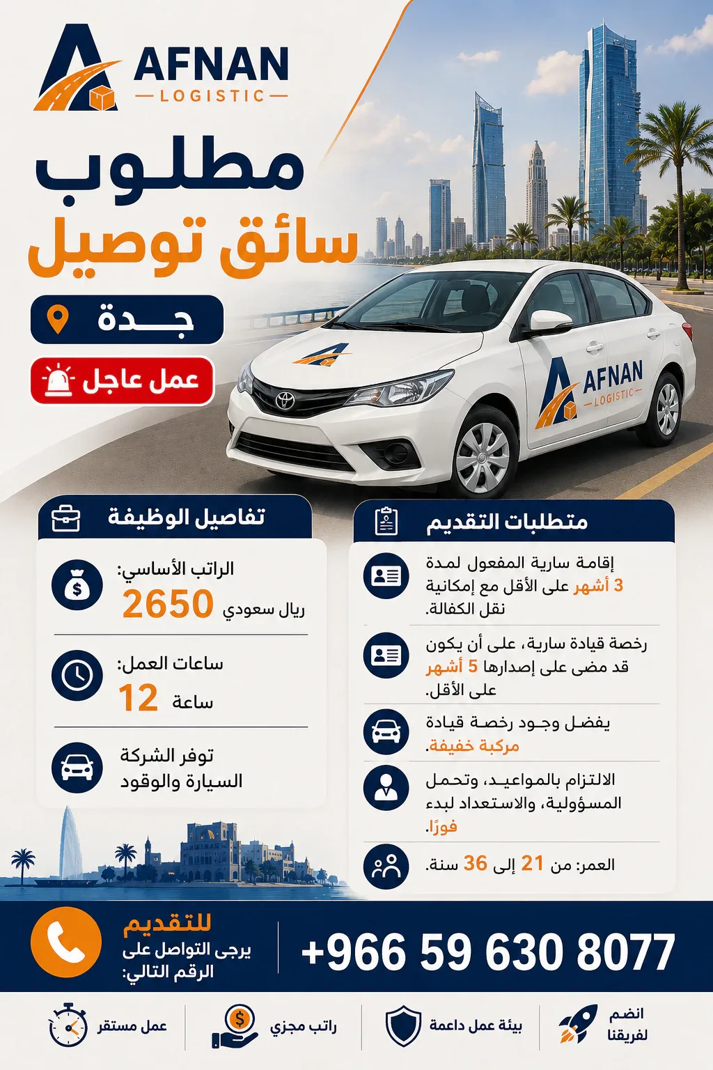 فرص عمل مطلوب سائق في جدة السعودية