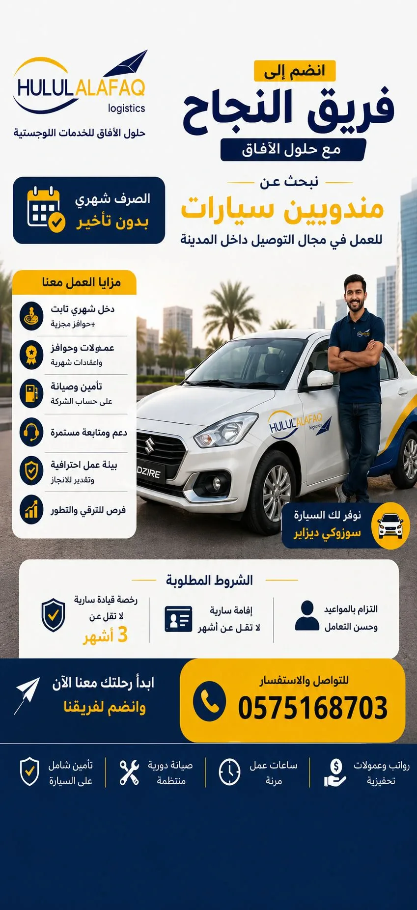 فرص عمل مطلوب سائق في جدة السعودية